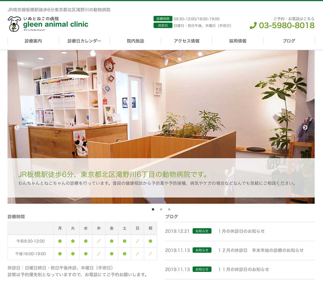 グリーンアニマルクリニック様