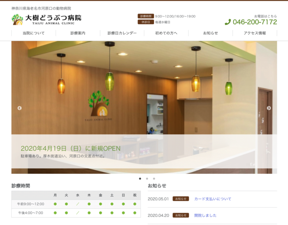 大樹どうぶつ病院