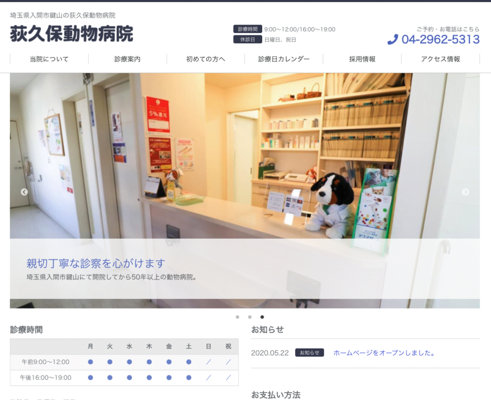 荻久保動物病院