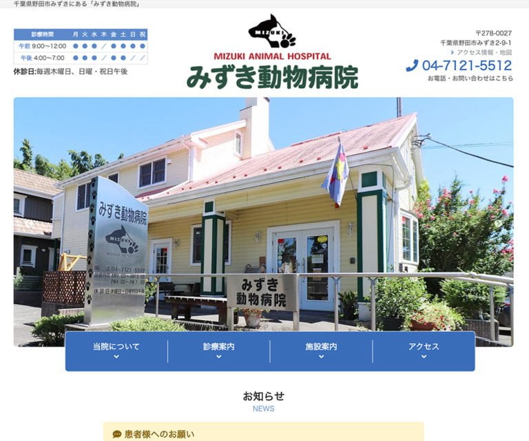 みずき動物病院