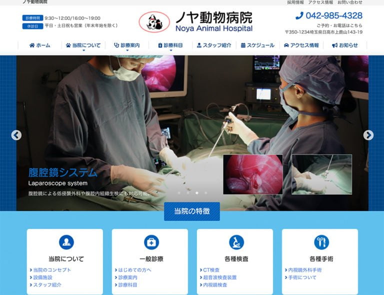 ノヤ動物病院