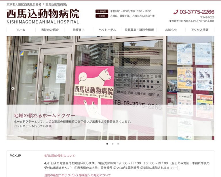 西馬込動物病院