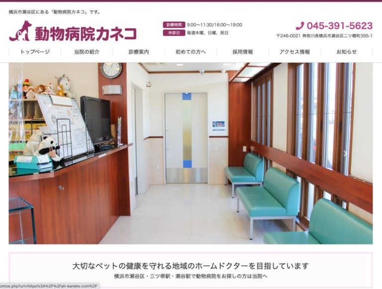 動物病院カネコ