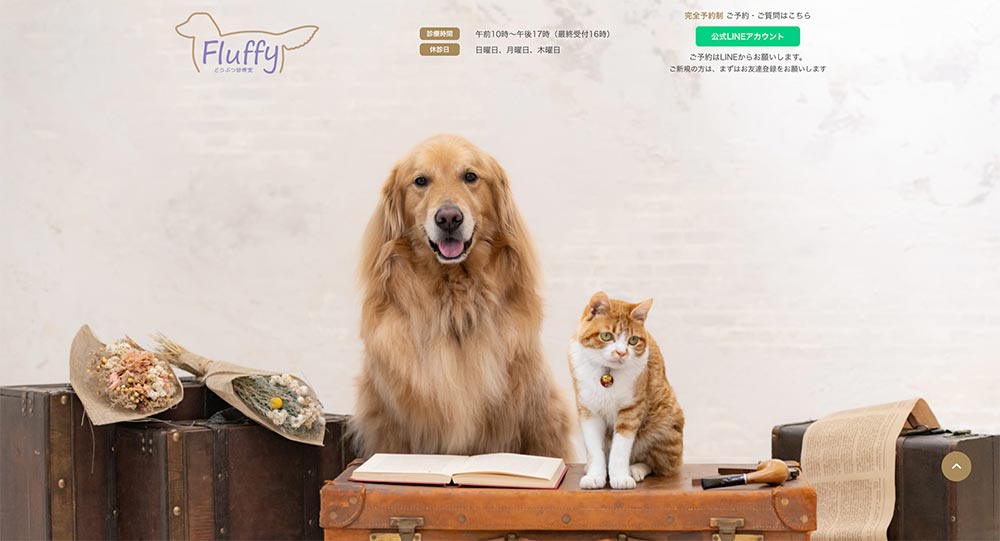 Fluffy（フラフィー）どうぶつ診療室