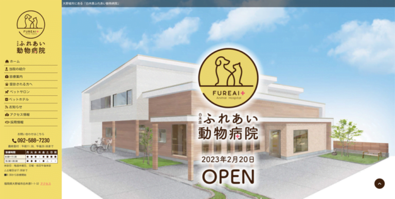 大野城市にある「白木原ふれあい動物病院」