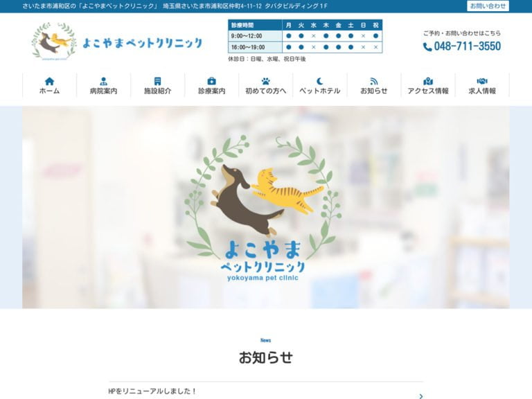 よこやまペットクリニック