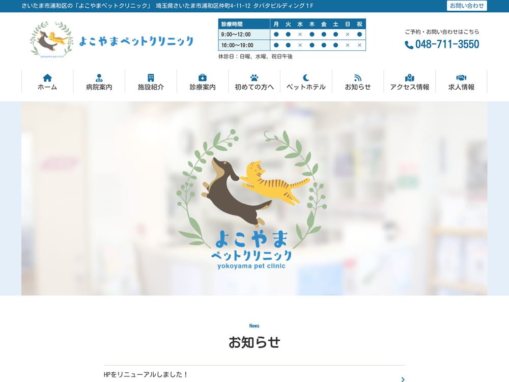 よこやまペットクリニック