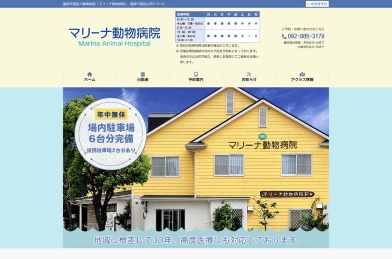 マリーナ動物病院