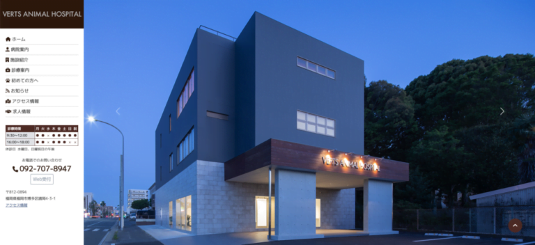 バーツ動物病院