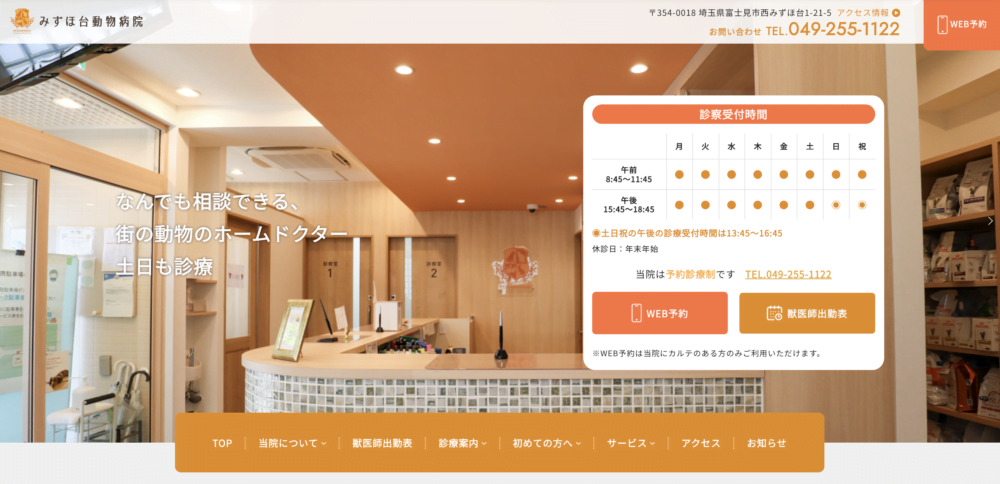 みずほ台動物病院