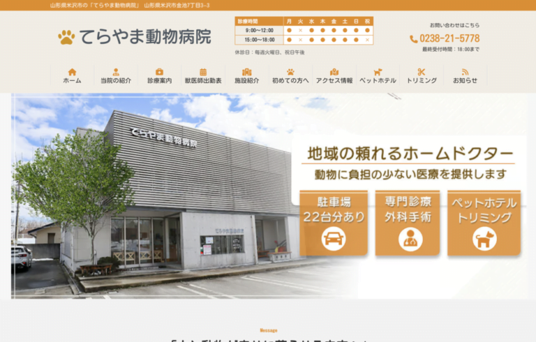 てらやま動物病院
