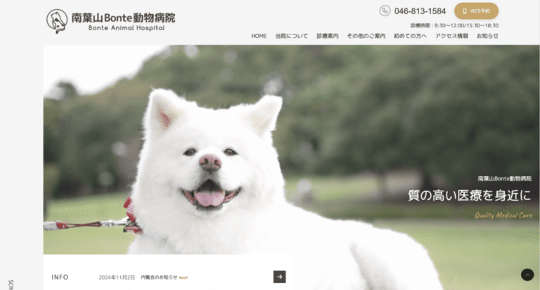南葉山Bonte動物病院