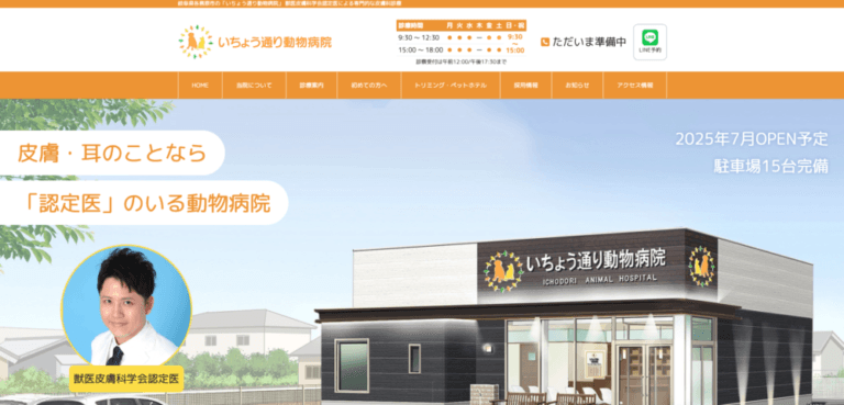 いちょう通り動物病院